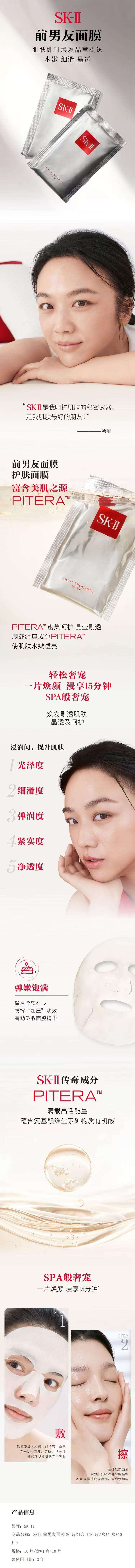 积分商城详情图片SK-II护肤面膜20片组合（前男友面膜）（10片/盒*1盒+10片）