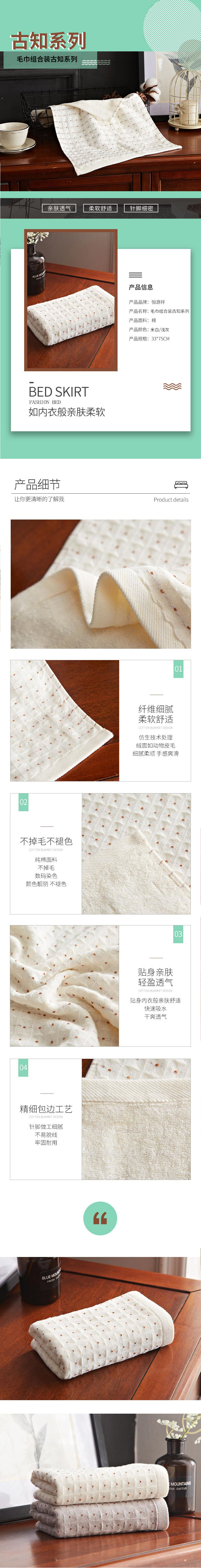 积分商城详情图片恒源祥毛巾组合装古知系列 33*75cm  米白/浅灰