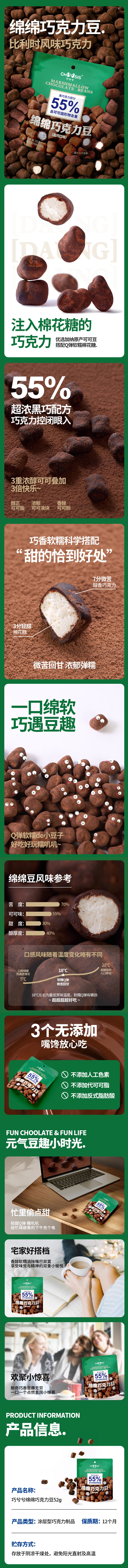 积分商城详情图片巧兮兮 绵绵巧克力豆55%（黑巧口味）52g