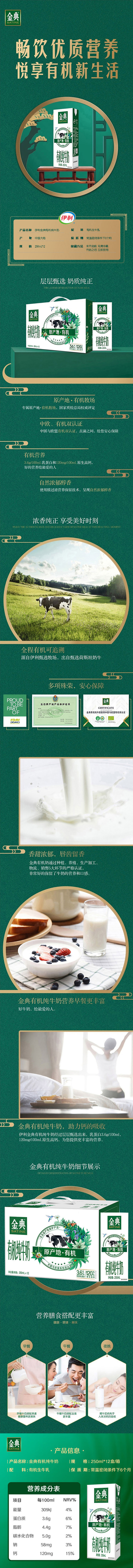积分商城详情图片伊利金典有机纯牛奶竖版250ml*12盒