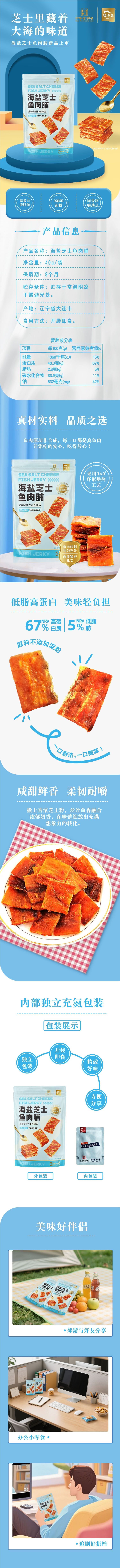 积分商城详情图片獐子岛 海盐芝士鱼脯40g/袋 单袋装