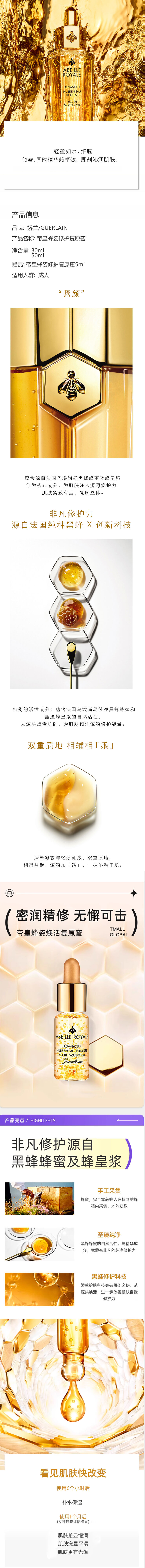 积分商城详情图片娇兰帝皇蜂姿修护复原蜜（30ml/50ml）*1瓶 赠：娇兰帝皇蜂姿焕活复原蜜5ml