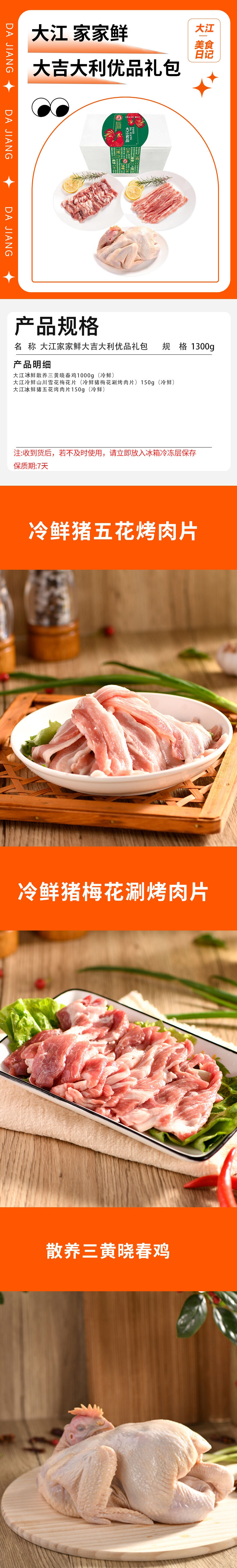 积分商城详情图片（冷鲜）大江家家鲜大吉大利优品礼包1300g