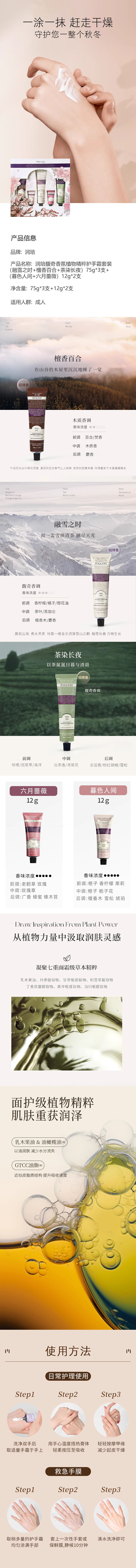积分商城详情图片润培馥奇香氛植物精粹护手霜套装（融雪之时+檀香百合+茶柒长夜）75g*3支+（暮色人间+六月蔷薇）12g*2支