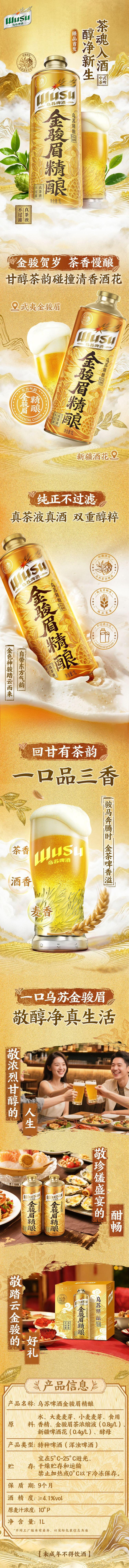 积分商城详情图片乌苏啤酒（wusu）金骏眉茶啤精酿1L*6罐