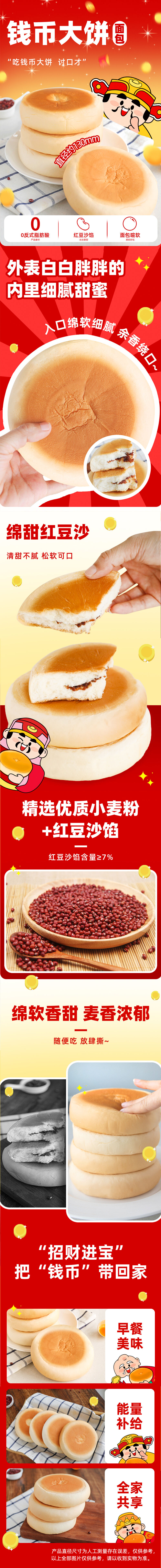积分商城详情图片桃李钱币大饼面包豆沙馅85g*8袋
