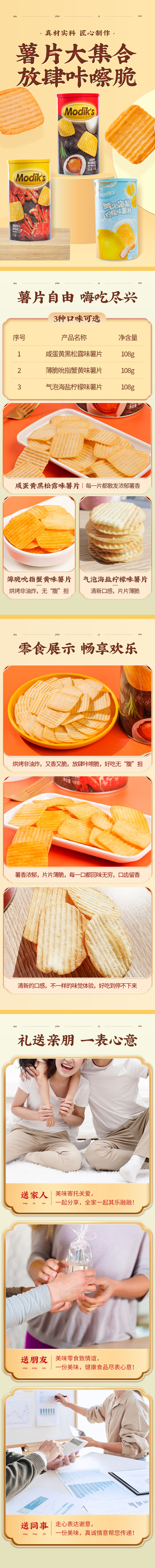 积分商城详情图片Modik's牌薯片 108g/罐 2罐装 多口味可选 零食办公室追剧