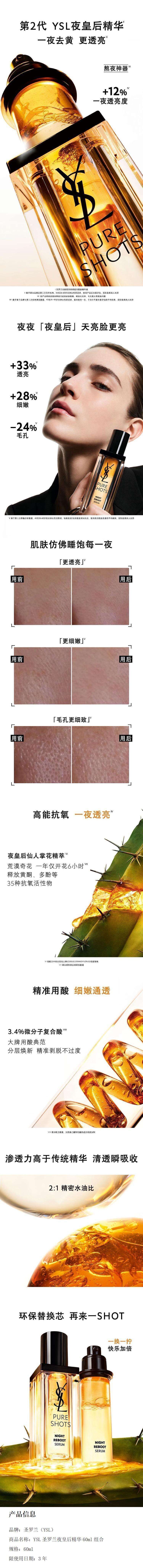 积分商城详情图片YSL圣罗兰夜皇后精华礼盒60ml