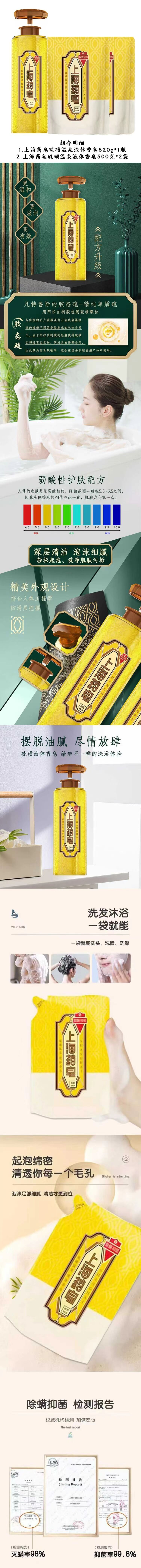 积分商城详情图片上海药皂硫磺温泉液体香皂（净透祛痘）620g+500g替换装*2袋（赠气垫梳1个）