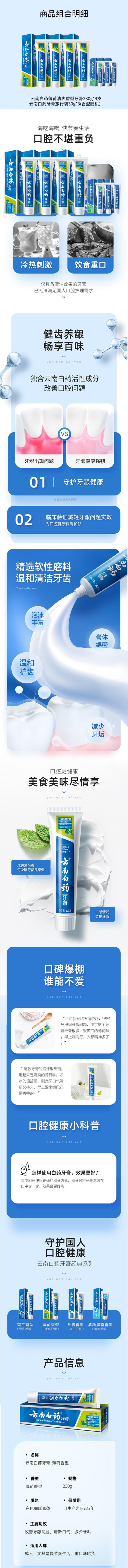 积分商城详情图片云南白药薄荷清爽香型牙膏230g*4支  赠旅行装牙膏30g(香型随机)*3支