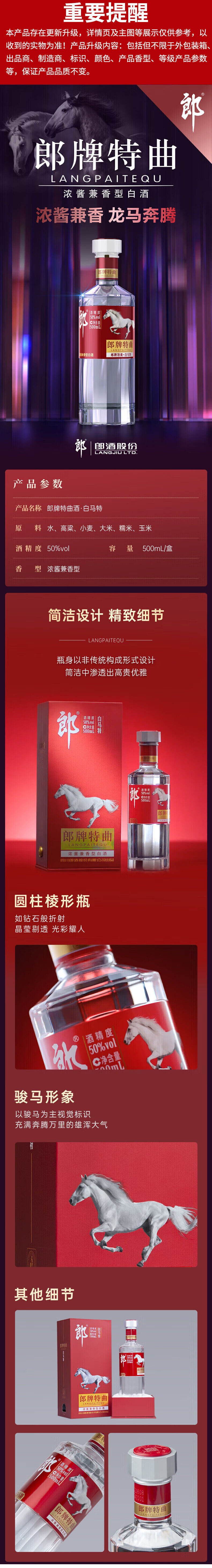 积分商城详情图片郎酒郎牌特曲 白马特 50度浓酱兼香白酒 500ml 新老包装随机 多规格可选