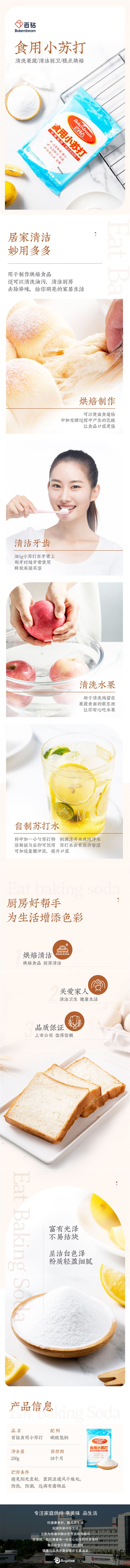 积分商城详情图片百钻食用小苏打粉 饼干烘焙原料250g