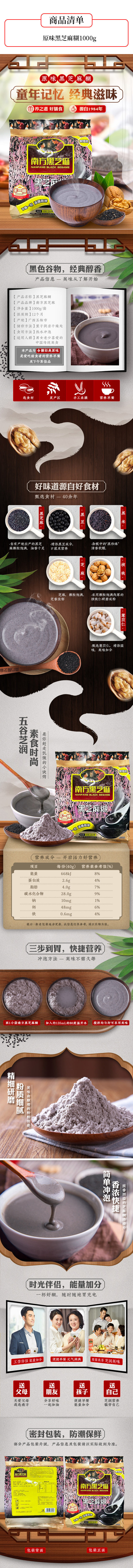 积分商城详情图片南方黑芝麻 原味黑芝麻糊1000g