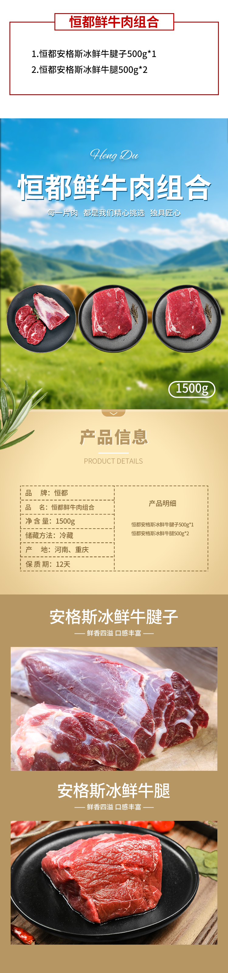 积分商城详情图片恒都 中秋 鲜肉组合1500g