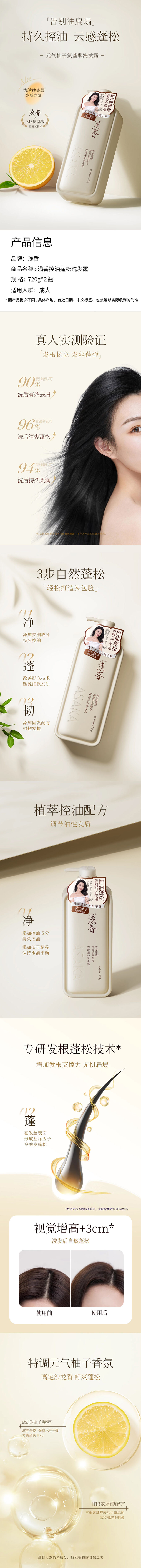 积分商城详情图片浅香控油蓬松/去屑蓬松/柔润蓬松洗发露720g*2瓶