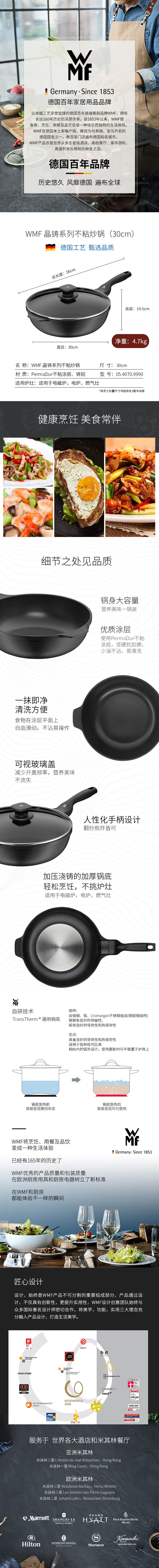 积分商城详情图片WMF 晶铸系列不粘炒锅带盖（30cm）   0540709990