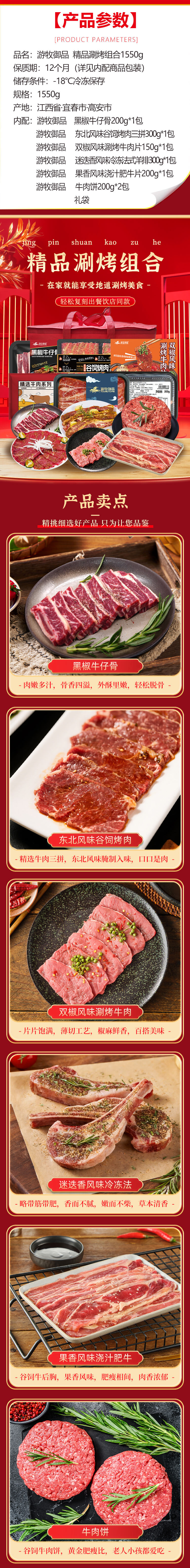 积分商城详情图片游牧御品 精品涮烤组合1550g  礼袋