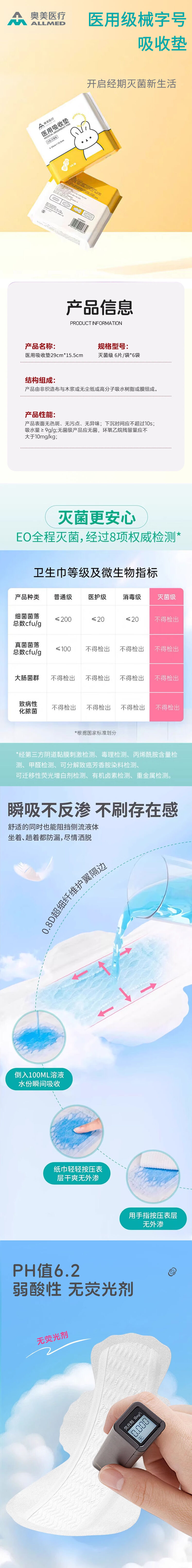 积分商城详情图片奥美医疗 医用吸收垫 29*15.5cm 灭菌级（夜用型） 6片/袋 *6袋