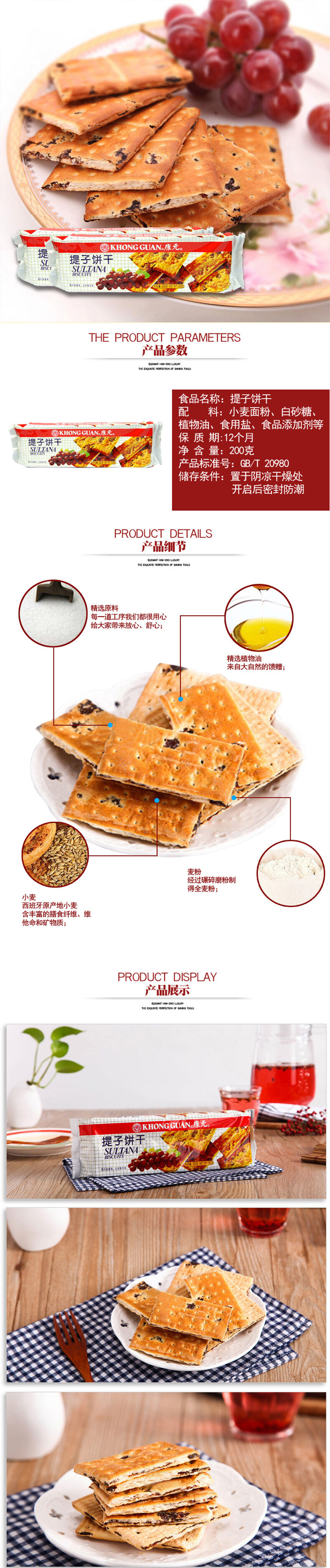 积分商城详情图片康元 提子饼干 200g
