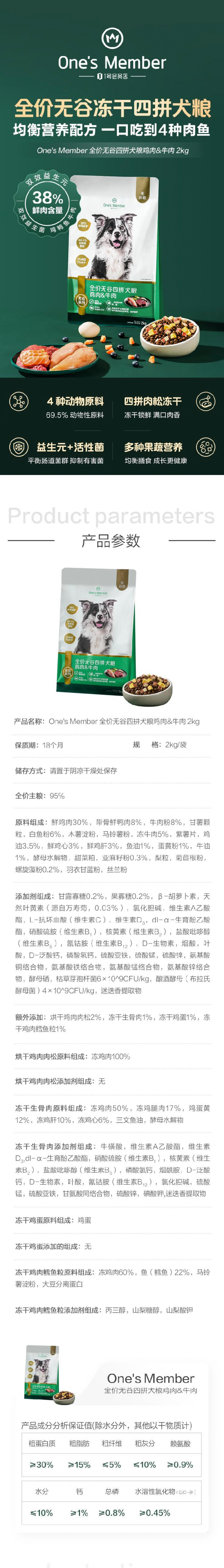 积分商城详情图片One's Member全价无谷四拼犬粮 2kg