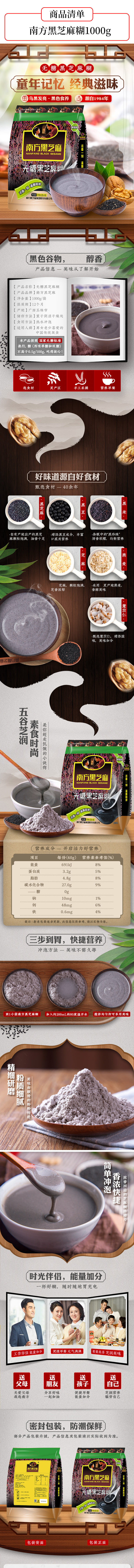 积分商城详情图片南方黑芝麻 无糖黑芝麻糊1000g