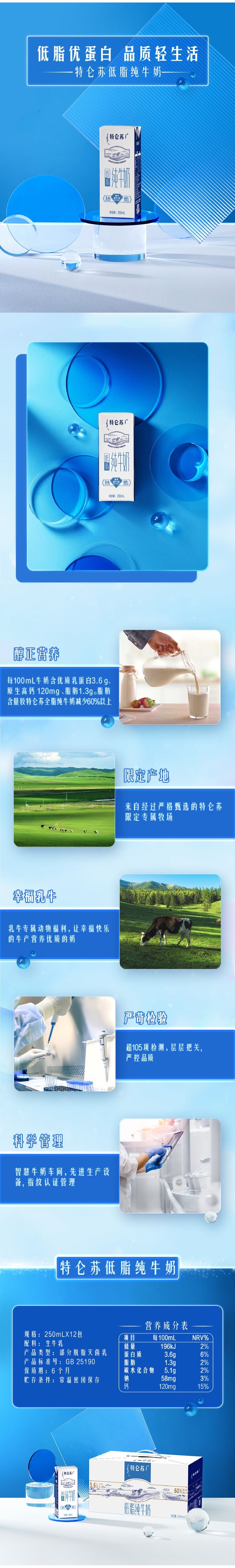 积分商城详情图片特仑苏低脂纯牛奶部分脱脂灭菌乳利乐苗条装250ml×12包