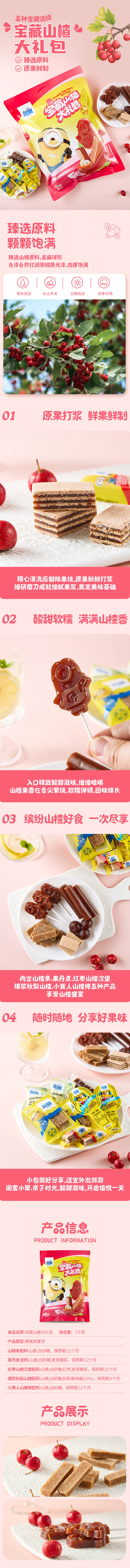 积分商城详情图片奥赛 宝藏山楂大礼包 1kg/袋 单袋装