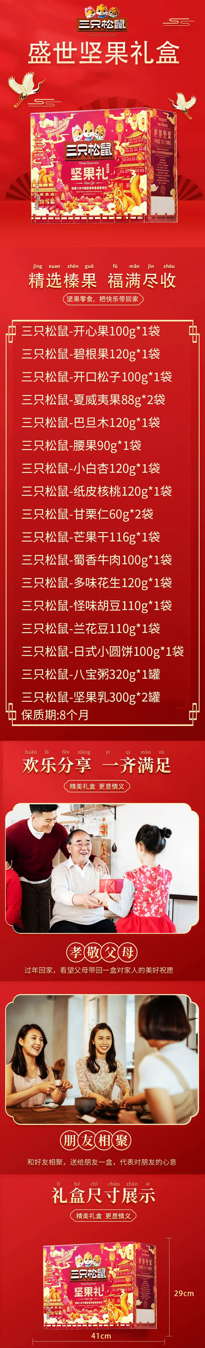 积分商城详情图片三只松鼠 盛世坚果零食 2642g