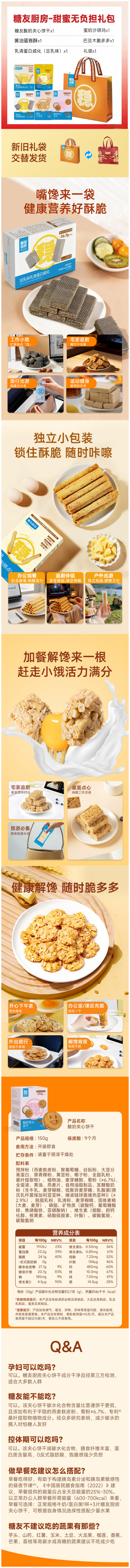 积分商城详情图片糖友厨房-控糖甜蜜无负担礼包590g