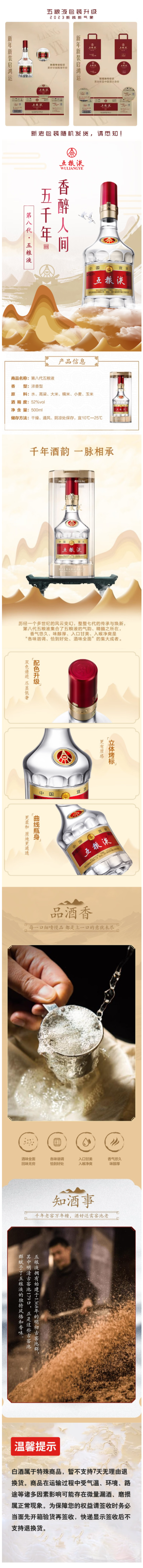 积分商城详情图片五粮液普五第八代浓香型 52度500ml