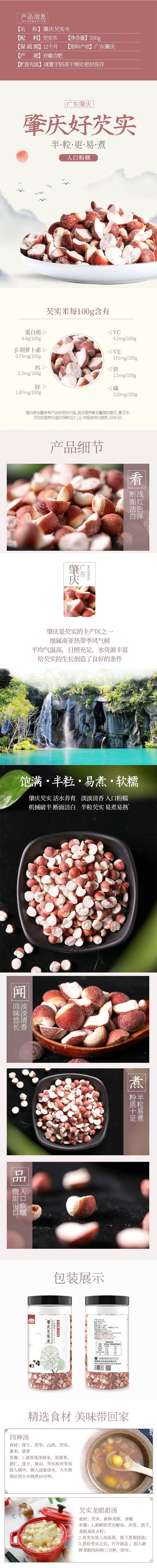 积分商城详情图片燕之坊 肇庆芡实米350g