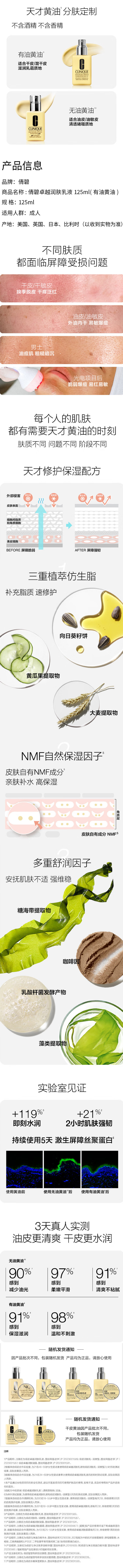 积分商城详情图片倩碧卓越润肤乳液（有油/无油）125ml*1瓶 赠：欧舒丹护手霜10ml*2支（香味随机）