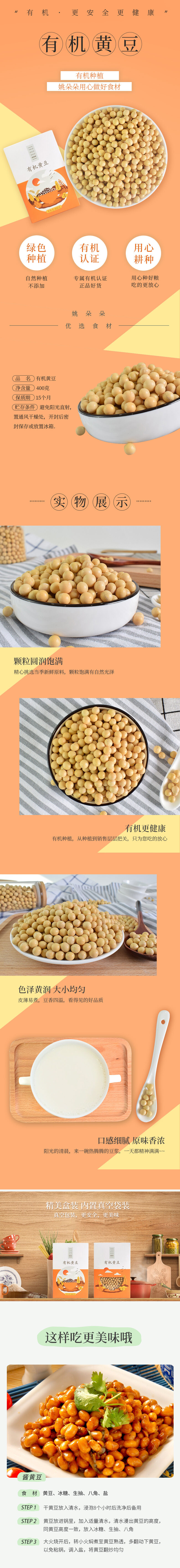 积分商城详情图片姚朵朵有机黄豆400g/盒