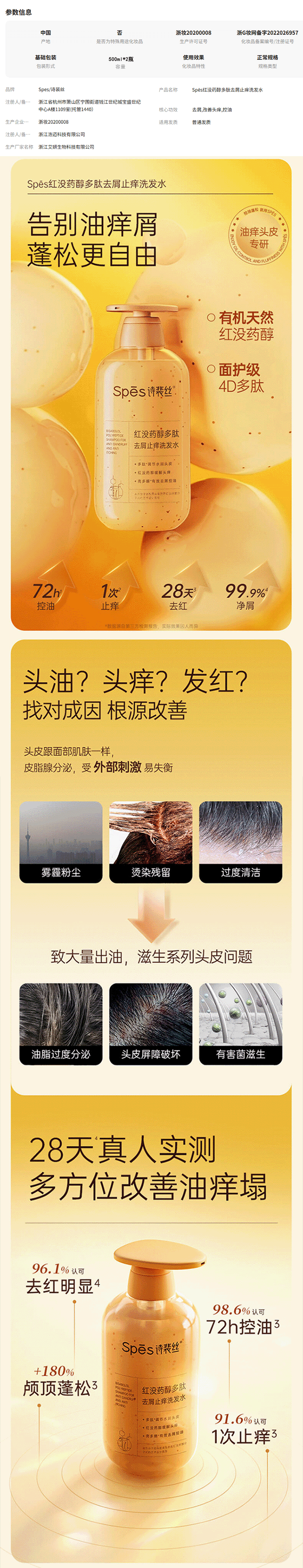 积分商城详情图片Spēs诗裴丝红没药醇多肽去屑止痒洗发水500ml*2瓶