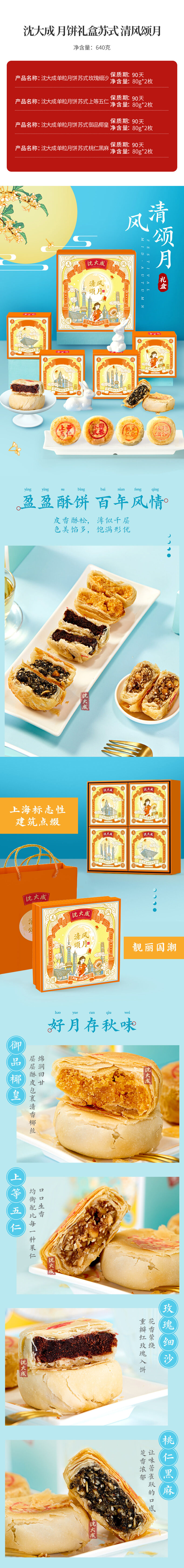积分商城详情图片沈大成 月饼礼盒苏式 清风颂月 640克   上海老字号 中秋 月饼 下午茶 点心