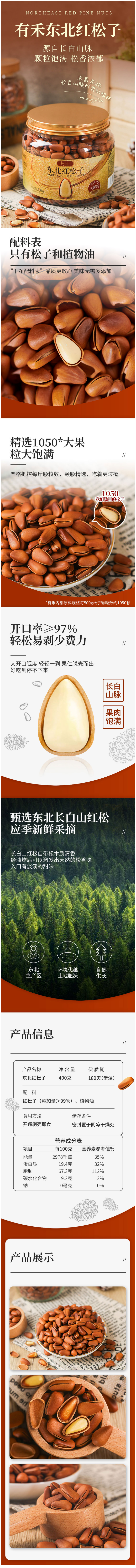 积分商城详情图片有禾东北红松子400g
