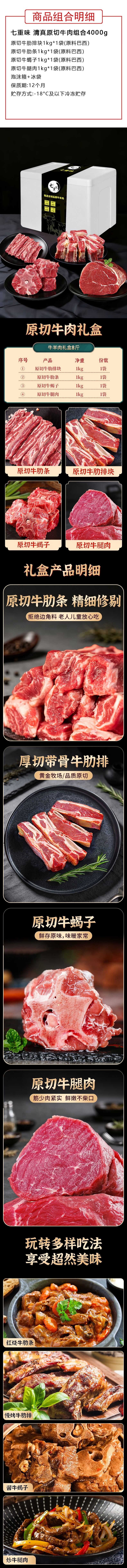 积分商城详情图片七重味 清真原切牛肉组合4000g