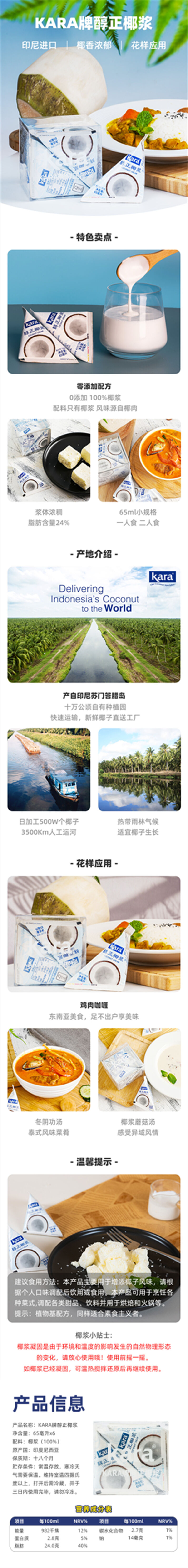 积分商城详情图片KARA牌醇正椰浆65ml*6支椰香浓郁印尼进口