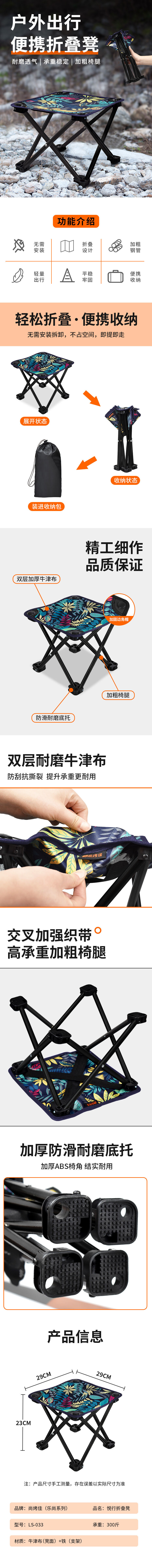 积分商城详情图片尚烤佳悦行折叠凳LS-033凳子