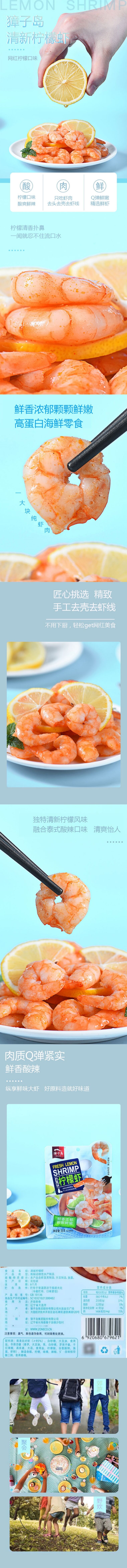 积分商城详情图片獐子岛 清新柠檬虾35g/袋 单袋装