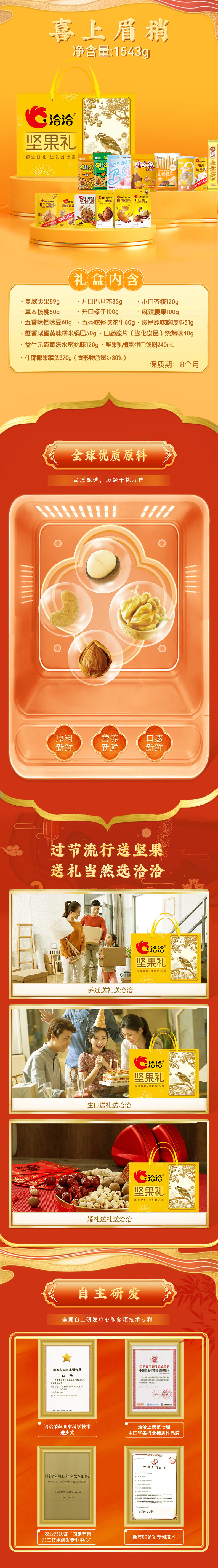 积分商城详情图片洽洽 喜上眉梢坚果礼1543g