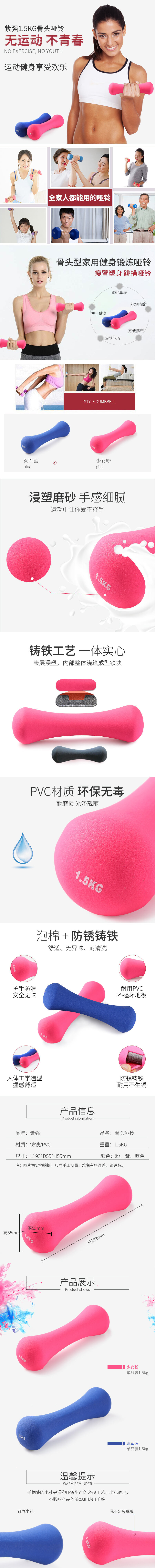 积分商城详情图片紫强骨头哑铃1.5kg/一对（两色可选）