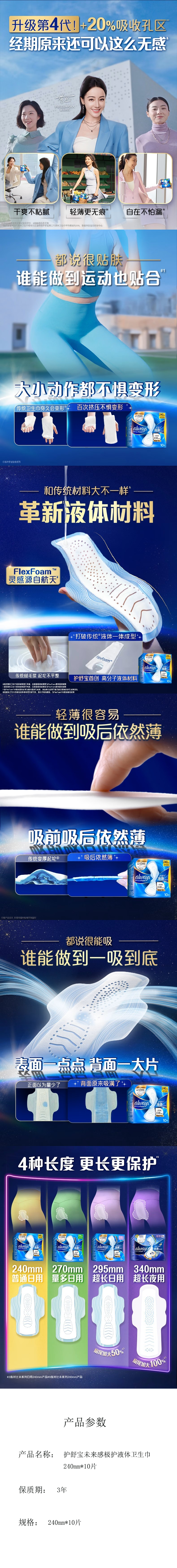 积分商城详情图片护舒宝 未来感极护 日用液体卫生巾240mm 10片装/量多日夜用 270mm 10片装