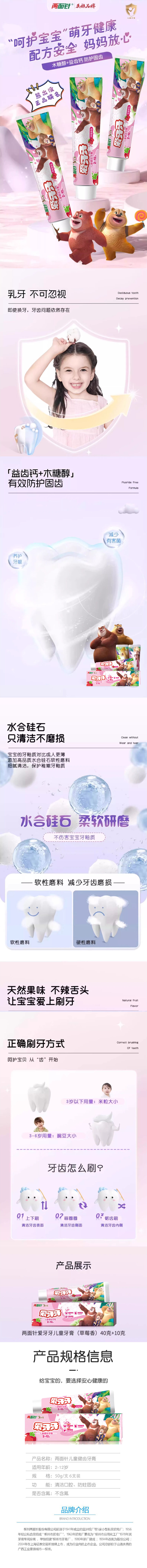 积分商城详情图片两面针（LMZ）儿童牙膏 适用2-12岁 草莓香型50g/支 6支装