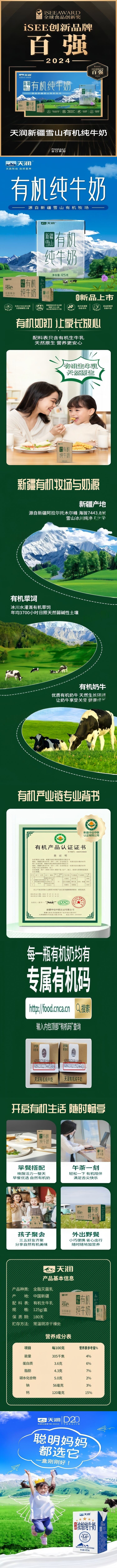 积分商城详情图片天润新疆雪山有机纯牛奶125g*20盒两箱装