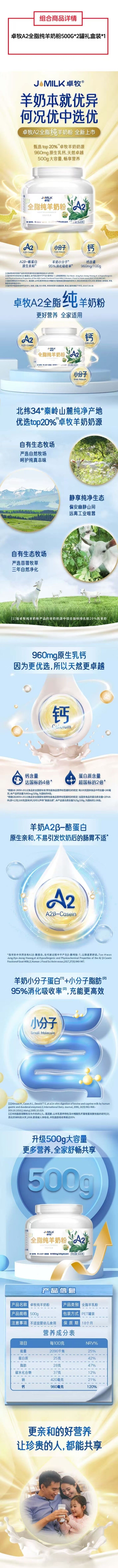 积分商城详情图片卓牧A2全脂纯羊奶粉500G*2罐礼盒装